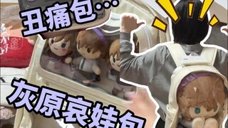 天呐又扎了一个丑痛包😭人怎么能这么手残
