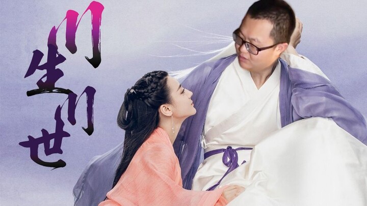 【Pekerjaan Lengmian】 《Chuansheng Chuanshi - Obituari》