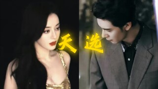 【迪丽热巴&陈星旭】这才是观众想看的男女主选角！