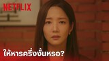 Forecasting Love and Weather EP.1 Highlight - เศร้าเลย 'พัคมินยอง' เจอคนแบบนี้ เจ็บแทน! | Netflix