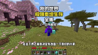 Minecraft: Extreme Titan Survival Compilation—Watch It All in One Go!