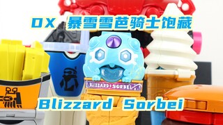 饱藏终于会说人话了！假面骑士Gavv DX 暴雪雪芭骑士饱藏 Blizzard Sorbei 加布 冰淇淋 雪糕【味增的把玩时刻】