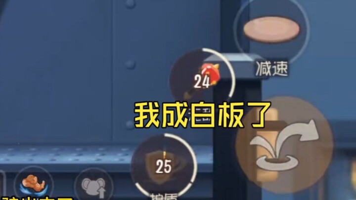【ทอมแอนด์เจอร์รี่】ตำแหน่งช่วยเหลือโปรดไปช่วยคน ตำแหน่งช่วยเหลือไม่มีสกิลเลยสักอัน
