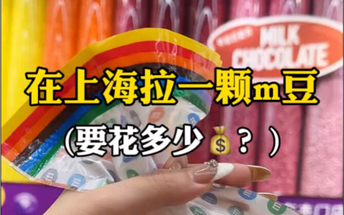 Phải trả bao nhiêu tiền để mua một viên kẹo M&M ở Thượng Hải?