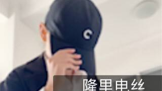 圆圆舞室里的舞蹈分享一下《隆里电丝》