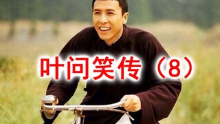 Ip Man's Humorous Tales: A Harem of Wives and Concubines (8)