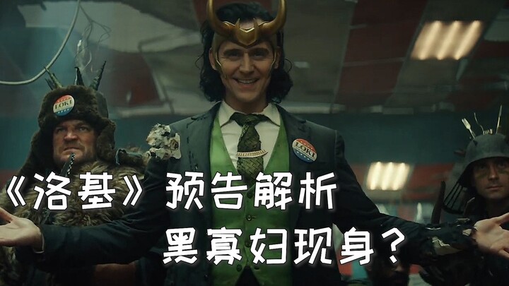 Góa phụ đen xuất hiện? Phân tích trailer “Loki”: Thần xảo quyệt đã chết rồi sống lại