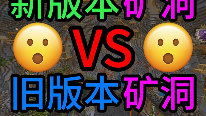 ⚡New-Verse vs. Old-Verse Mine Caves⚡