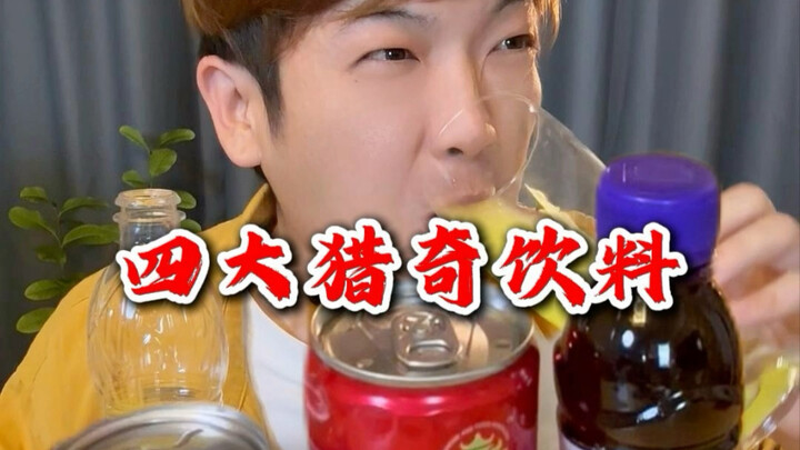 เครื่องดื่มจากรากผักชีทอดมีรสชาติยังไง!?