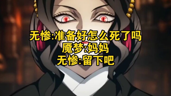 Muzan: Are you ready to die? Ayakashi: Mom. Muzan: Stay here.