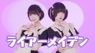 【ลูกชิ้นปลา】ライアーメイデン/The Lying Girl【ume&0.ver】