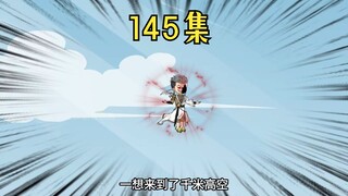 145集：赵四通过屏障前往另一片天地，准备覆灭岛国