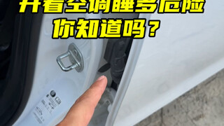 It's hot in the summer, but don't sleep in your car with the air conditioner on. It's very dangerous