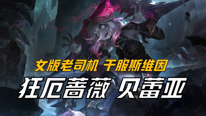 [Analisis Cerita LOL] Sopir Berpengalaman Versi Wanita! Ngasihin Runesword Swain! Siapa Sebenarnya H