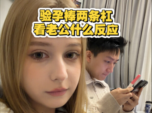 Pregnancy test shows two lines? Let’s see how my husband reacts!