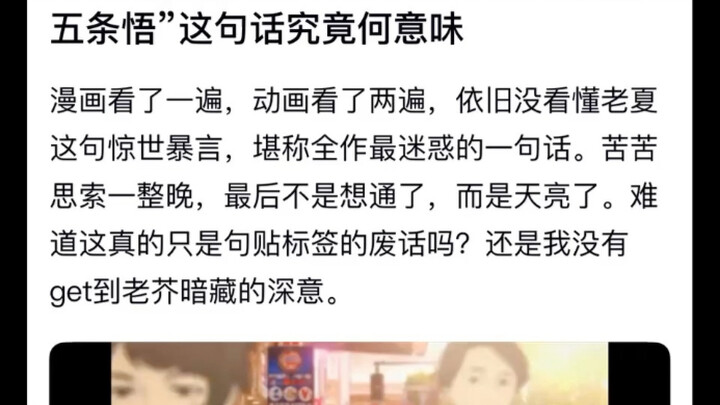 What does Jogo Gojō mean by this line: “Is it because he’s Gojo that he’s the strongest, or is he th