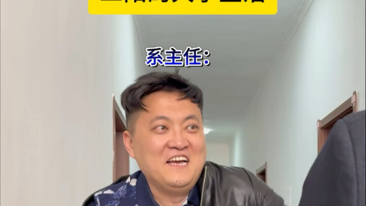 要不副校长这辈子都蒙在鼓里