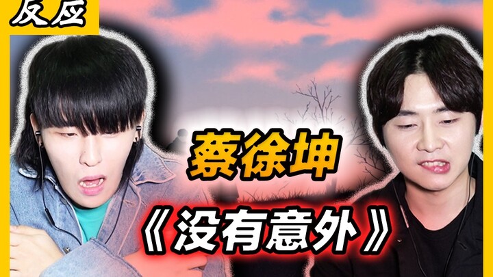 ردّة فعل الكوريين عند سماع صوت “تساي شوكون” العذب والمرتفع للمرة الأولى؟! ركعوا فورًا بمجرد أن فتح ف