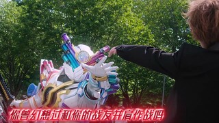 你曾幻想过和他并肩作战吗