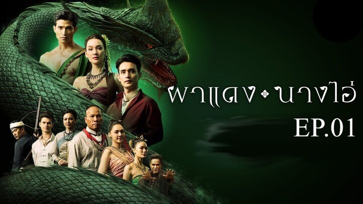 ผาแดงนางไอ่ _ Ep.01 (FULL EP) _ 9 ก.ค. 68 _ one31