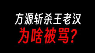 方源为啥被骂，不都是杀人夺宝吗？