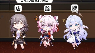 【谁是卧底】知更鸟&三月七：非开不可吗？