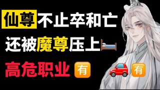 【一格推文】酷狂霸跩魔尊x沙雕美人仙尊丨沙雕轻松穿书小甜饼：美人仙尊自救指南