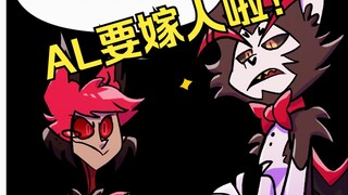 阿拉斯托向路西法求婚 下 地狱客栈同人 Radioapple Alastor Lucifer Hazbin Hotel