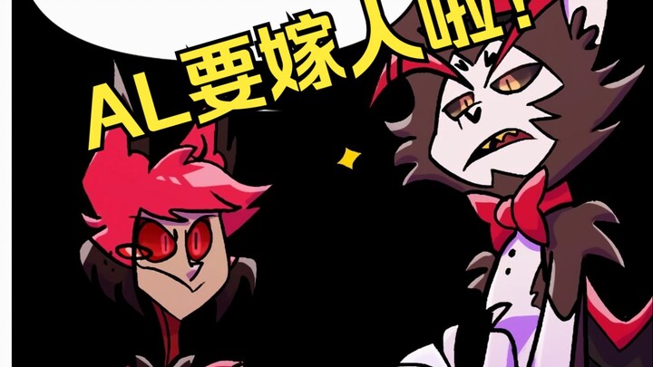 阿拉斯托向路西法求婚 下 地狱客栈同人 Radioapple Alastor Lucifer Hazbin Hotel