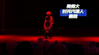 【时光代理人】南师大美院迎新晚会第一季ed翻跳｜cos向