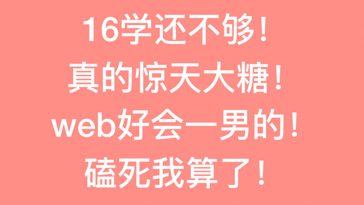 【博君一肖】2020发现快本惊天大糖居然没人嗑？！bjyxszd！