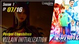【Fenpai Chushihua】 Season 1 EP 07 - Villain Initialization | Donghua - 1080P