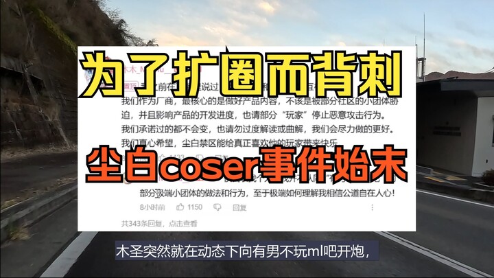 Mengkhianati sesama demi memperluas komunitas: Kronologi lengkap kasus cosplayer Dustbowl