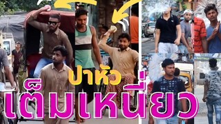 แกล้งคน ขว้างหัว เหนี่ยวเต็มข้อ ll คลิปแกล้งคน โคตรขำ ฮาสัด