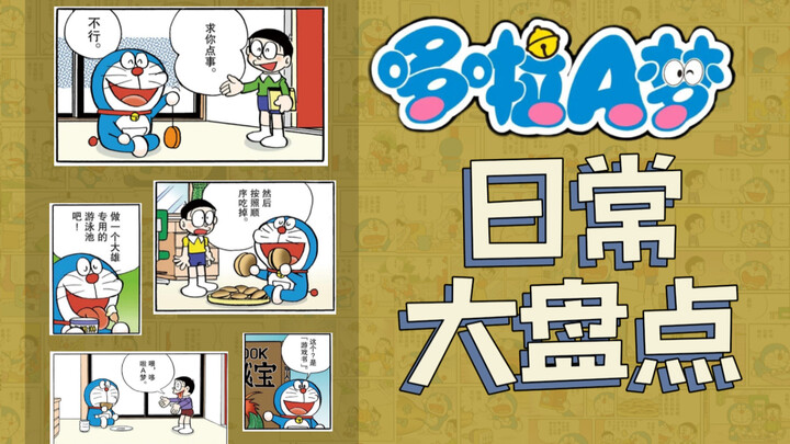 [Chuyện tản mạn về manga] Đôrêmon làm gì khi ở nhà một mình?