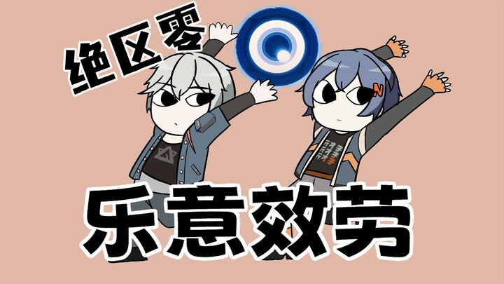 【Absolute Zero/Fill in】⚡Phaethon is also happy to serve⚡