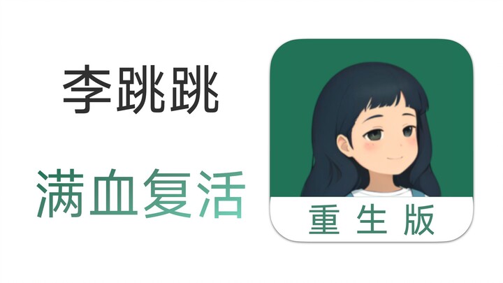 Lý Điệp Điệp hồi sinh tại chỗ, hướng dẫn nhập quy tắc