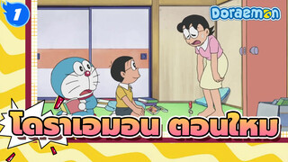 โดราเอมอน EP447  สัญลักษณ์ต้องห้าม & ผ้ายันต์ป้องกันของฉัน_1