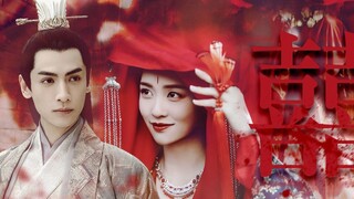 [Luo Yunxi × Bailu]囍|| Khi suona xuất hiện, nỗi buồn lớn và nỗi buồn lớn (cuộn tiền thưởng)