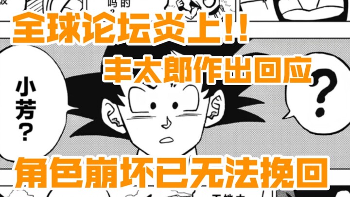 [Acara Api Super Global Dragon Ball] Wukong sebenarnya akan melupakan Xiaofang...