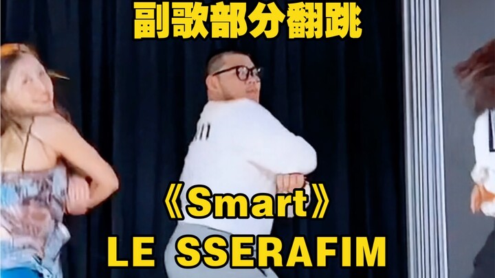 [غلاف] LE SSERAFIM - غلاف جوقة "Smart"