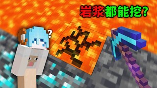 MC Ketika semua balok bisa digali? Bahkan magma pun bisa digali!