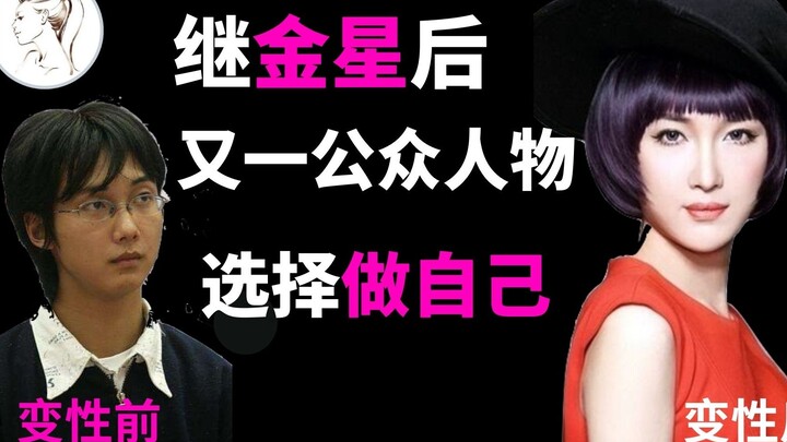 After Venus, another public figure has undergone gender transition! Her mother supports her through 