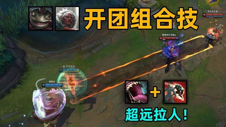 安蓓萨塔姆组合技：2000码外拉回ad！超远距离开团！