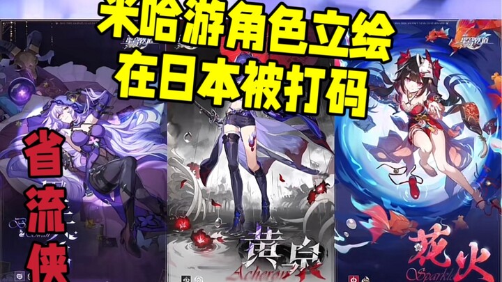 Mihoyo Character Artwork Censored in Japan (Quick Summary)