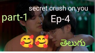 secret crush on you😍🥰 Ep-4 part-1explantion in తెలుగు#bldramaseries #secretcrushonyou