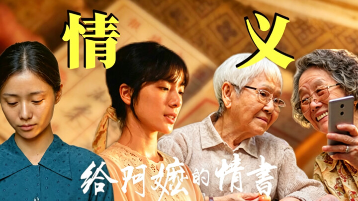 【Thư tình gửi bà nội】Điểm Douban 9,1, những nhân vật chính vươn lên mạnh mẽ như cỏ dại! Không hề tiê