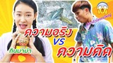 ความคิด vs ความจริง มโนได้อีก | PINK PLOY STORY