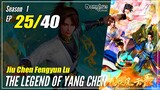 【Jiu Chen Fengyun Lu】 S1 EP 25 - The Legend of Yang Chen | Donghua - 1080P