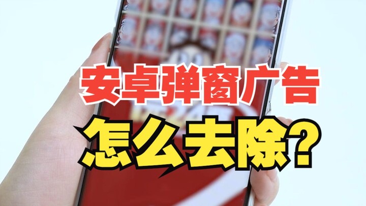 Quảng cáo pop-up trên Android quá phiền? Mách bạn một mẹo đơn giản để giải quyết ngay! [UGREEN]